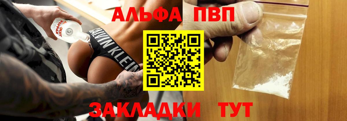 A-PVP  A PVP Crystall  Сегежа  Вход с VPN  Alpha PVP Соль 