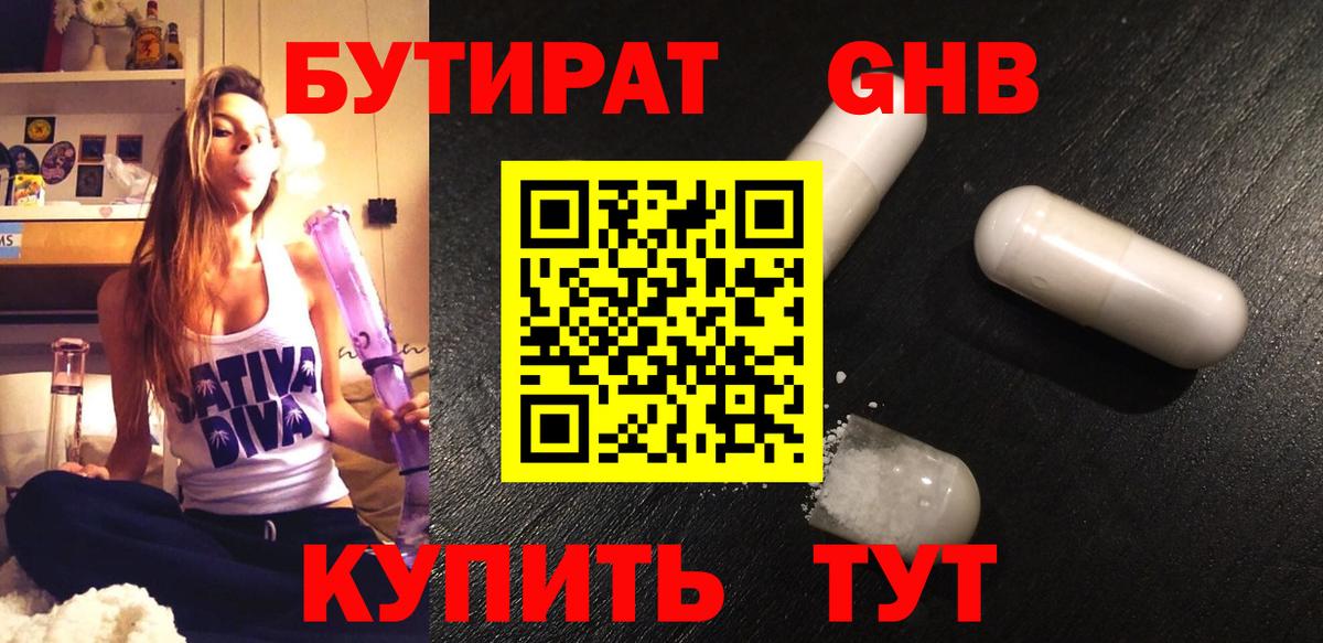 БУТИРАТ оксибутират Сегежа