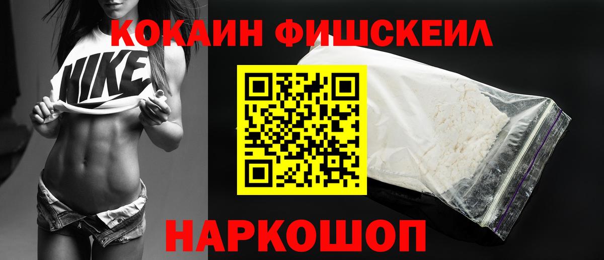 Cocaine Fish Scale Сегежа
