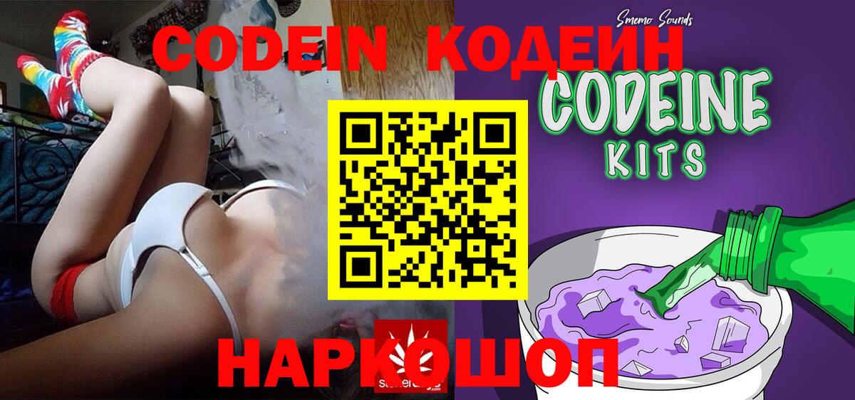 закладка  Вход с VPN  Сегежа  Кодеин Purple Drank  Кодеиновый сироп Lean напиток Lean (лин) 