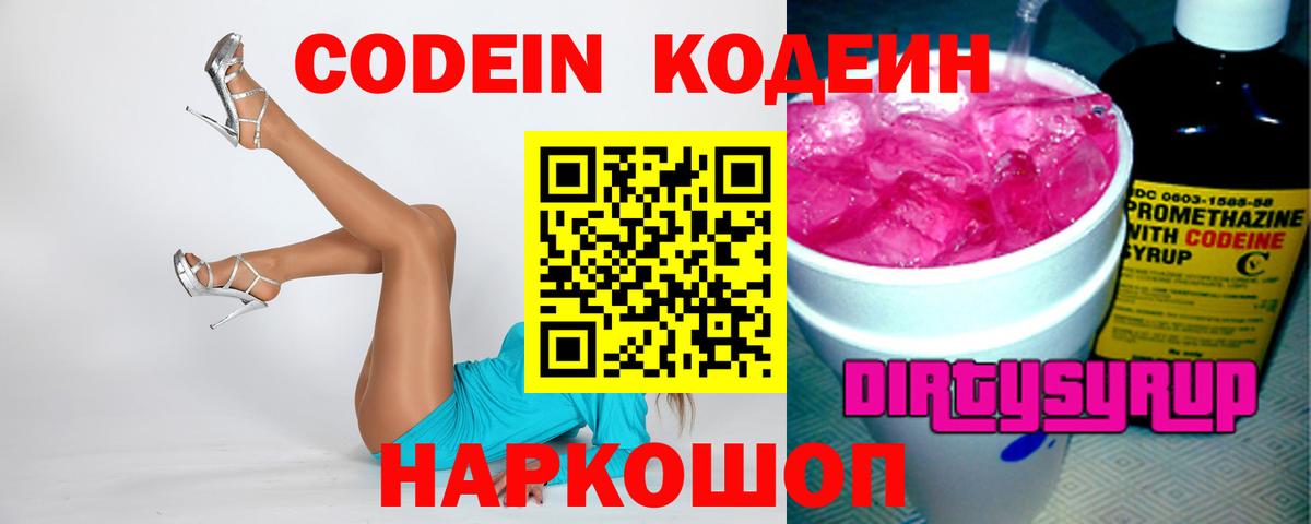 Кодеиновый сироп Lean напиток Lean (лин) Сегежа