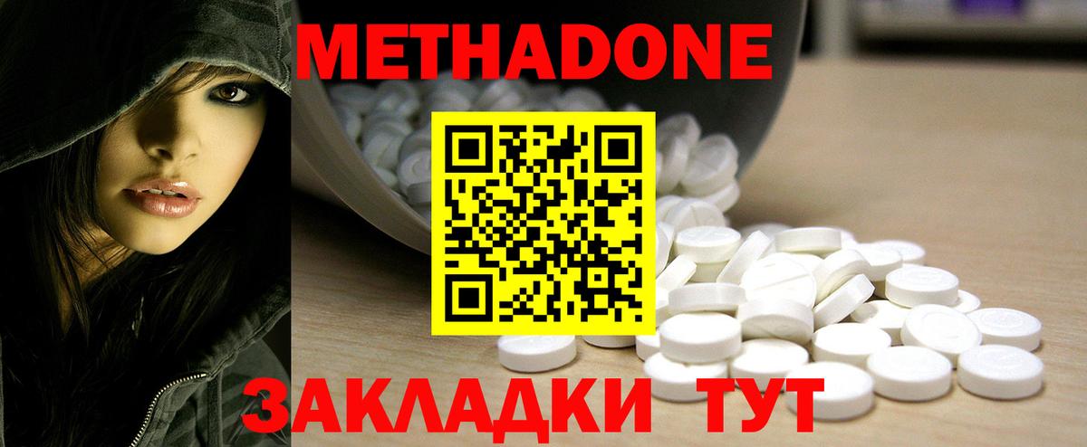 МЕТАДОН methadone  Вход с VPN  МЕТАДОН кристалл  Сегежа 